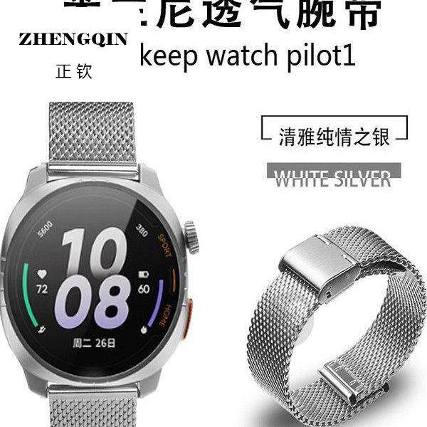适用keep watch智能手表pilot表带KEEP闪动银夜跑黑透气腕带快拆