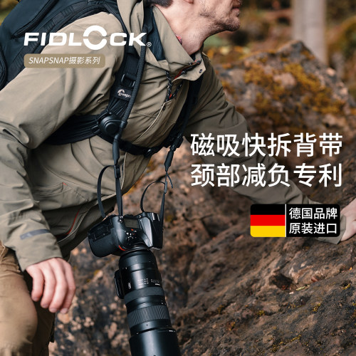 FIDLOCK单反专业相机背带肩带