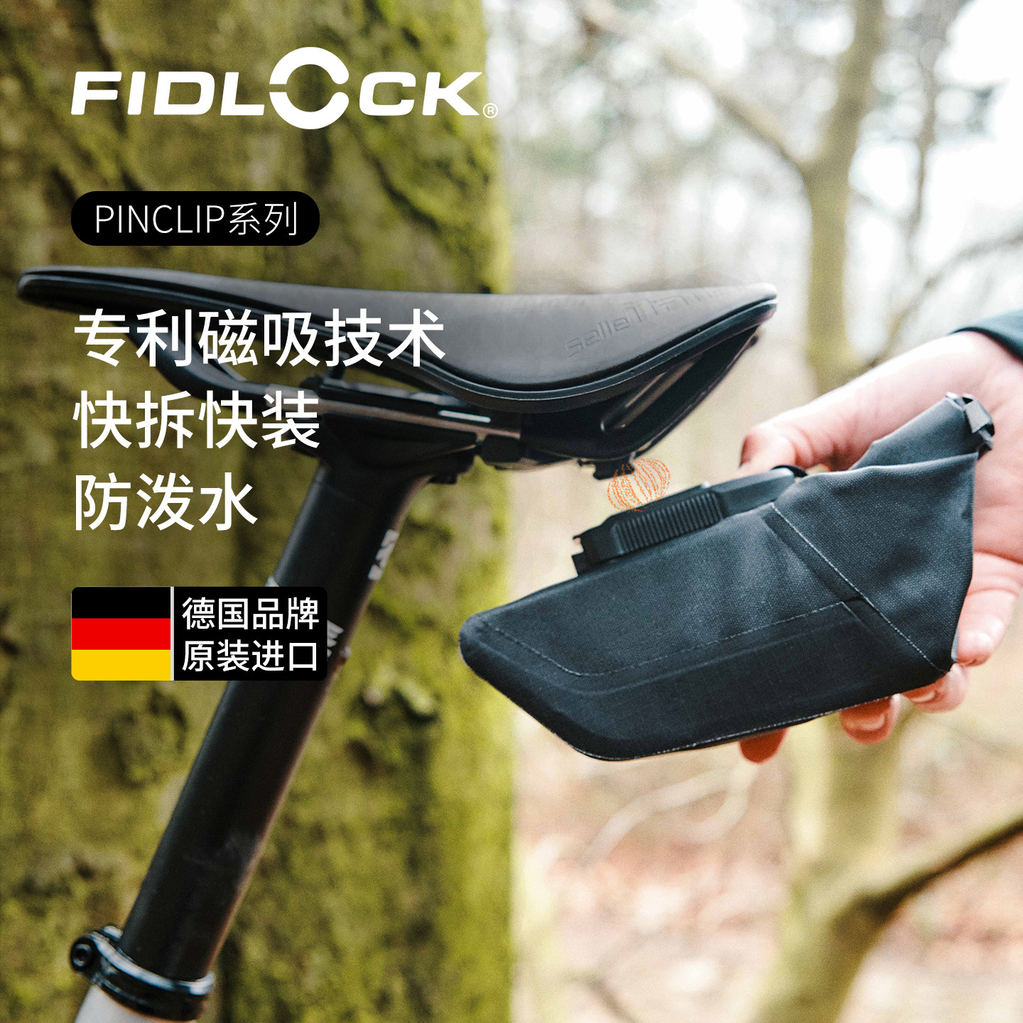 Fidlock自行车包磁吸快拆鞍座包置物包山地公路车尾包防水骑行包