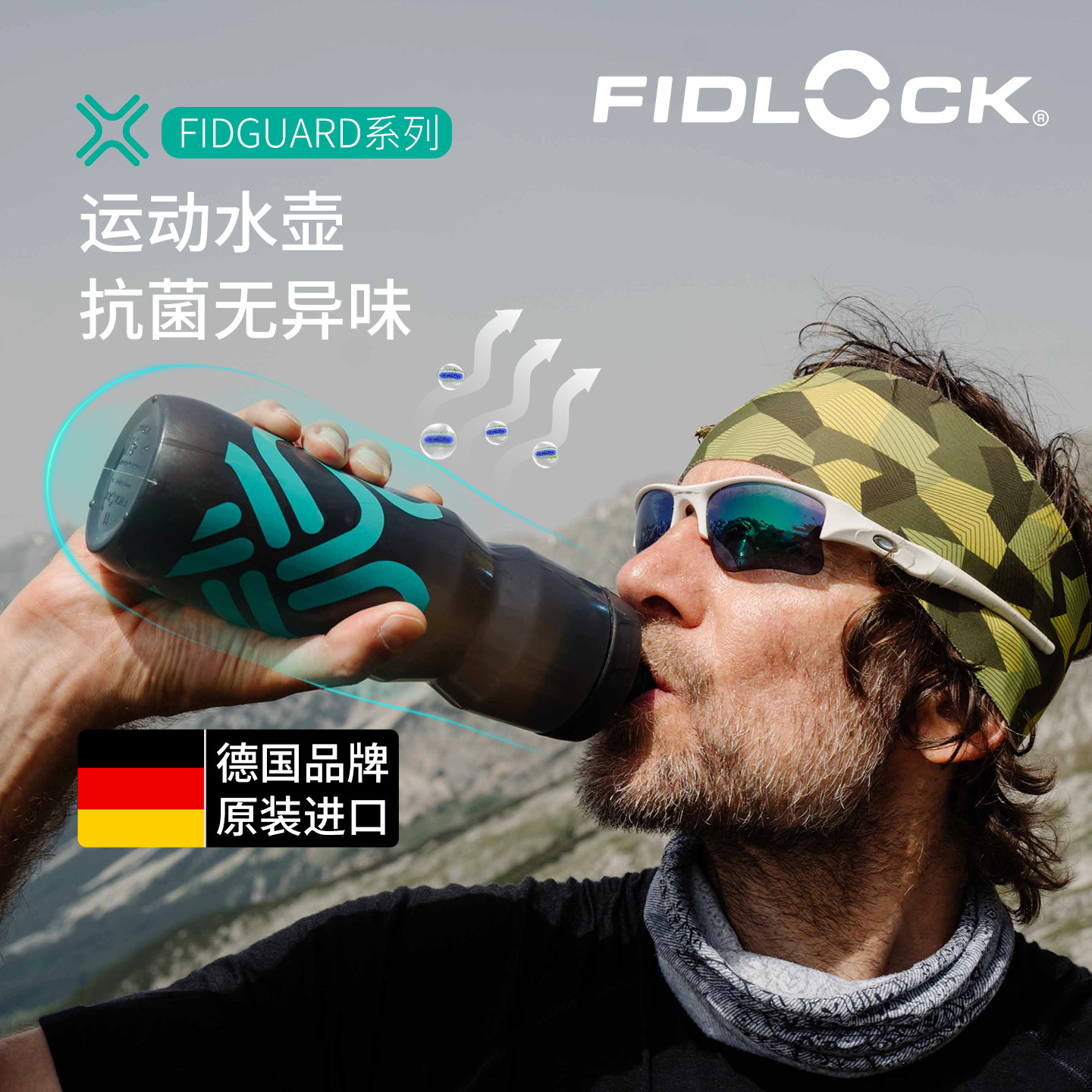 FIDLOCK运动水壶物理抗菌健身跑步瑜伽高颜值便携自行车骑行水杯