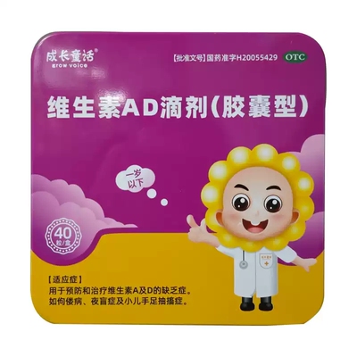 grow voice/成长童话 维生素AD滴剂(胶囊型)1500IU:500IU*40粒/盒