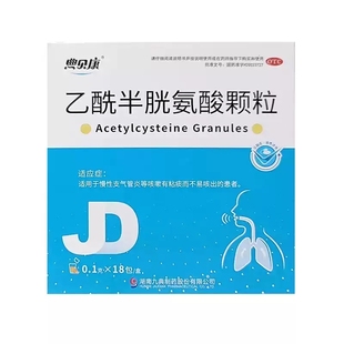 典贝康 乙酰半胱氨酸颗粒 0.1g*18包/盒慢性支气管炎等咳嗽有粘痰
