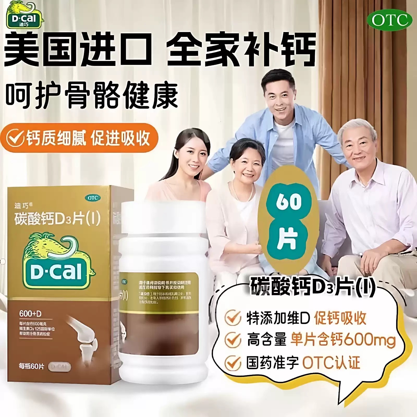 迪巧碳酸钙D3钙片非咀嚼片孕妇哺乳期中老年人补钙剂国药准字正品,OTC药品/国际医药,维矿物质,淘宝优惠券,粉丝福利购,淘宝优惠卷