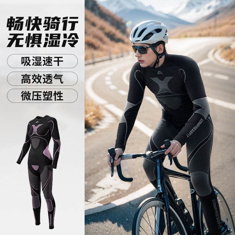 骑行速干衣男女户外运动跑步登山滑雪保暖打底紧身衣套装吸湿排汗