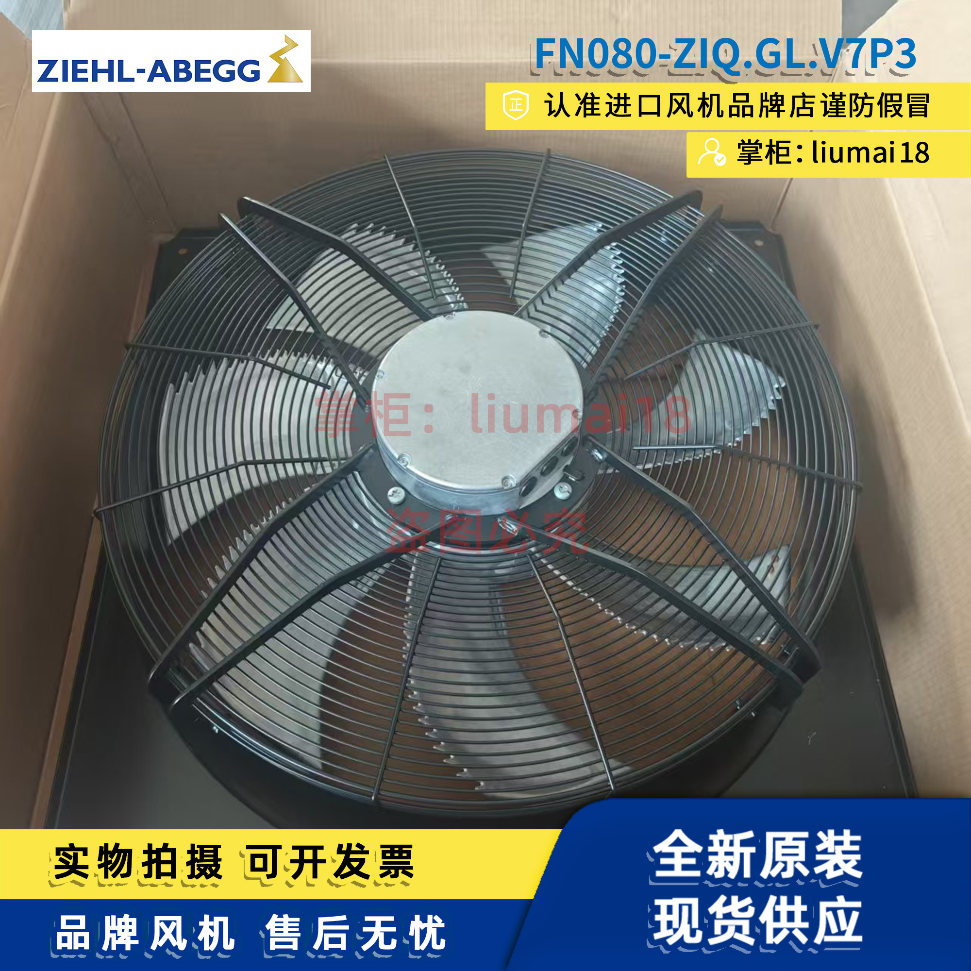 FN080-ZIQ.GL.V7P3施乐百风机