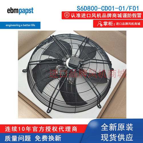 S6D800-CD01-01/F01制冷风机