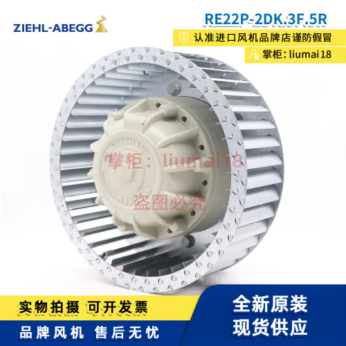 RE22P/RF22P-2DK.3F.5R施乐百ZIEHL-ABEGG离心风机伺服电机风扇