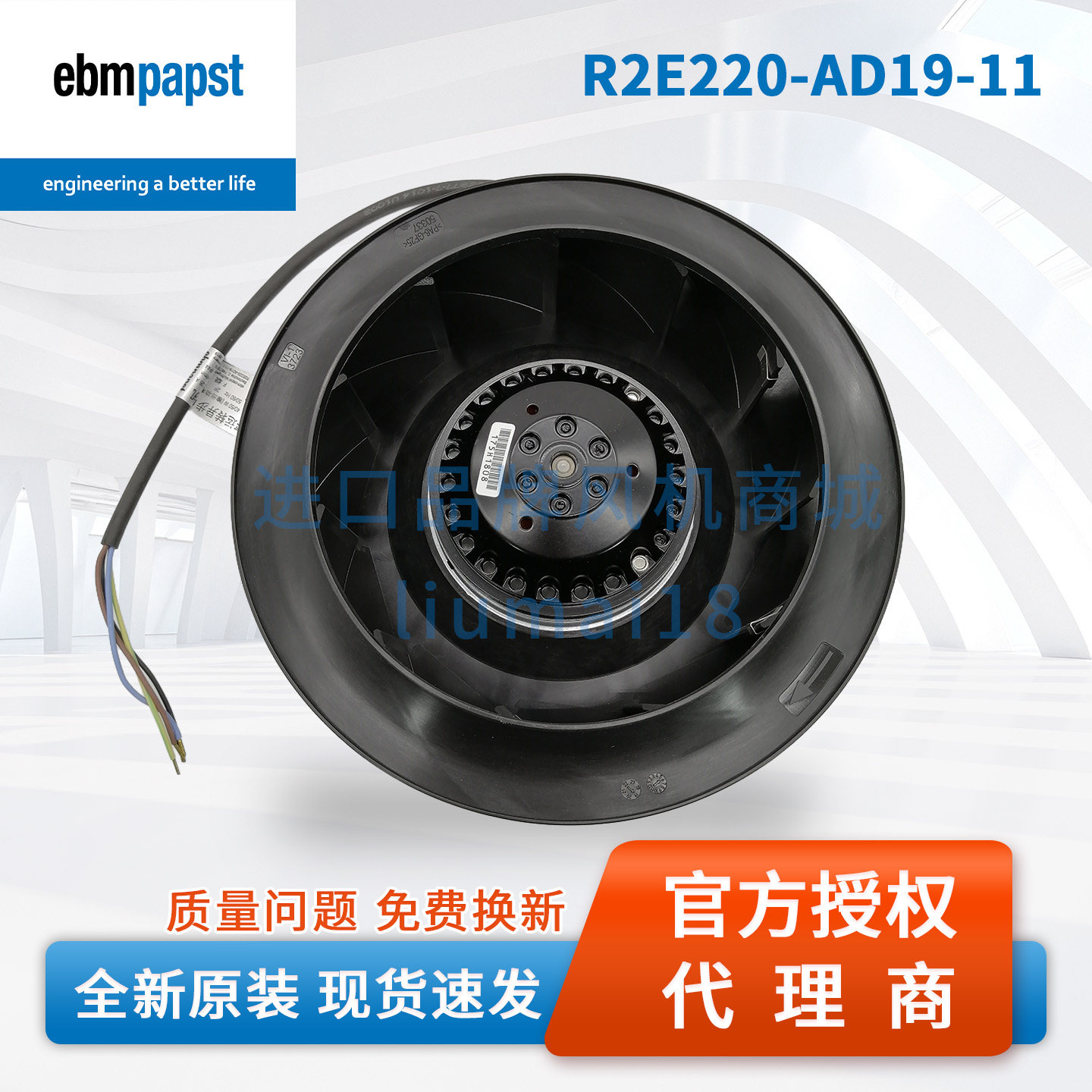 R2E220-AD19-11德国ebmpapst风机后倾离心涡壳变频器散热离心风扇