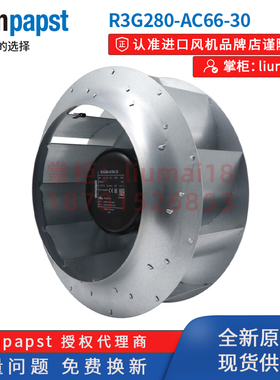 R3G280-AC66-30全新原装德国ebmpapst风扇48V伟肯变频器风机135W