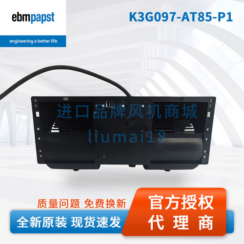 K3G097-AT85-P1德国ebmpapst风扇