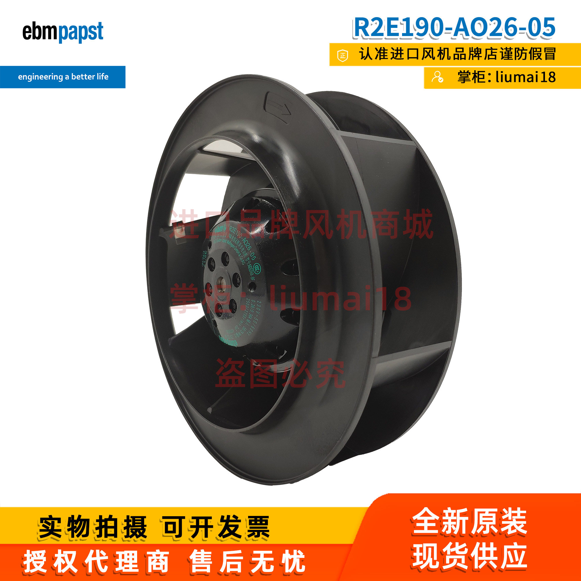 พัดลมอุตสาหกรรมแบบปรับความเร็วรอบได้ รุ่น R2E190-AO26-05 จาก ebmpapst เยอรมนี พัดลมระบายความร้อน M2E068-BF