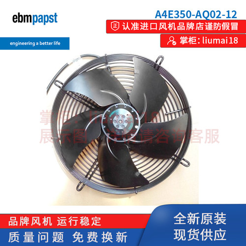 A4E350-AQ02-12 德国ebmpapst散热风机 全新原装正品风机