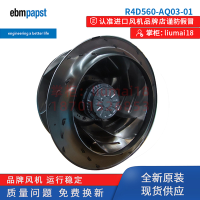 R4D560-AQ03-01德国ebmpapst风扇