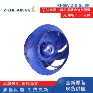 EC节能改造调速风扇 ABEGG风机 RH56V ZIK.GL.VR施乐百ZIEHL