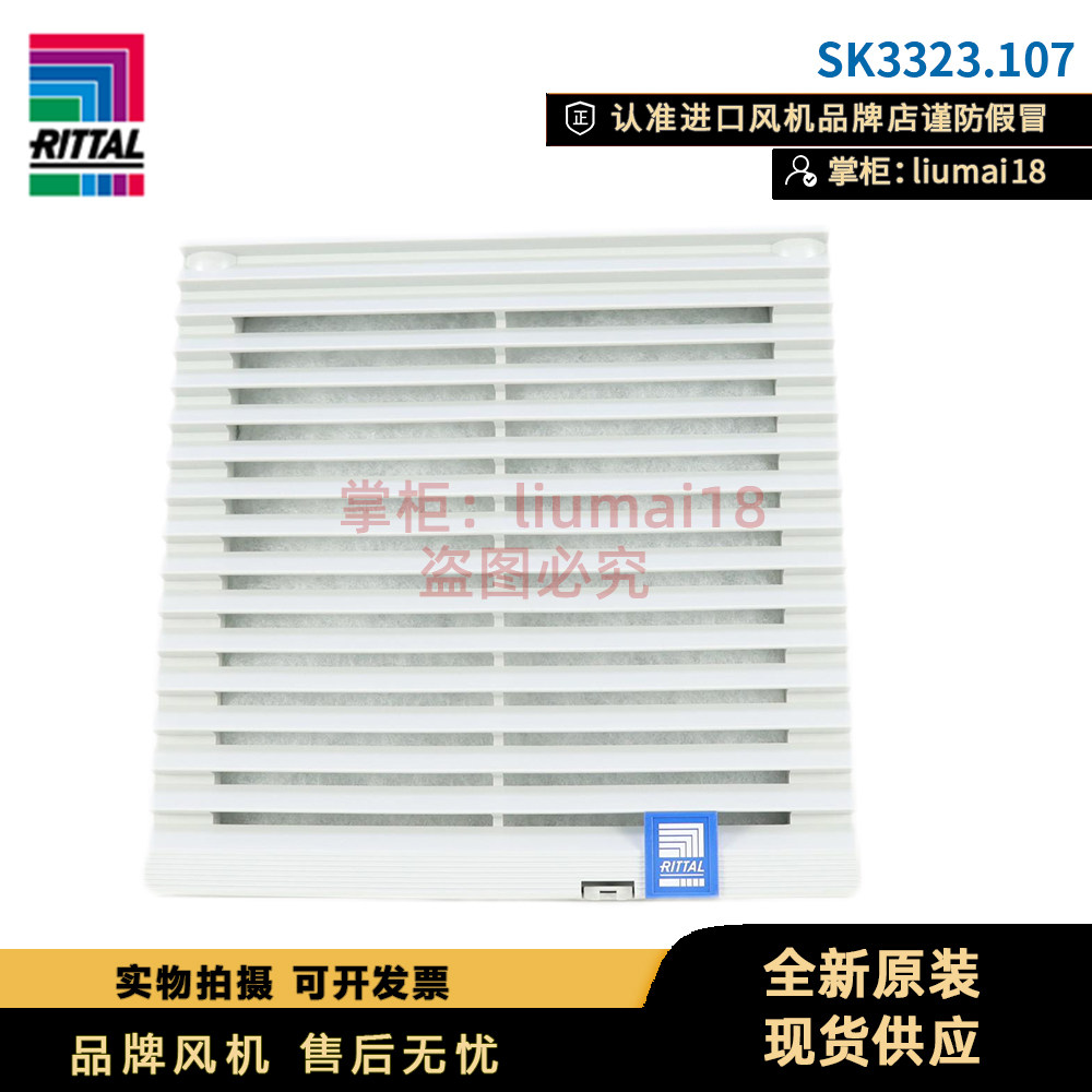 SK3323.107威图Rittal机柜风机