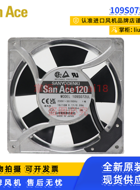 109S072UL  16W 12038 山洋San Ace风扇12CM AC220V机柜散热风机