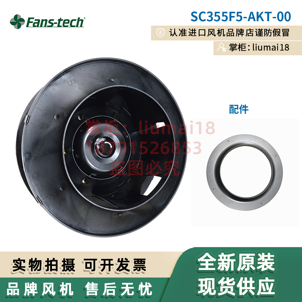 SC355F5-AKT-00泛仕达Fans-tech风扇EC离心风机组合式空调机箱