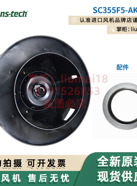 SC355F5-AKT-00泛仕达Fans-tech风扇EC离心风机组合式空调机箱