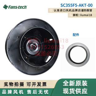 tech风扇EC离心风机组合式 00泛仕达Fans 空调机箱 AKT SC355F5
