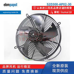 31德国ebmpapst风机整流柜变频器散热风扇380V S2D300 AP02