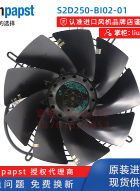S2D250-BI02-01全新ebmpapst散热风扇外转子空调制冷轴流风机230V