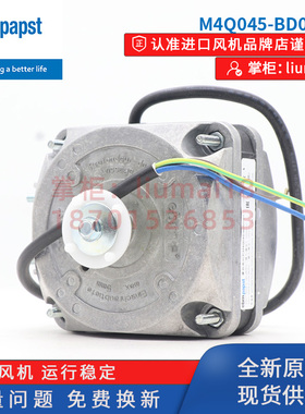 M4Q045-BD01-01罩极电机Q马达ebmpapst风扇冷柜冰箱风机230VAC