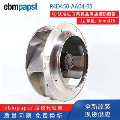 R4D450-AA04-05  全新原装 ebmpapst风机  650W  高压变频柜风扇