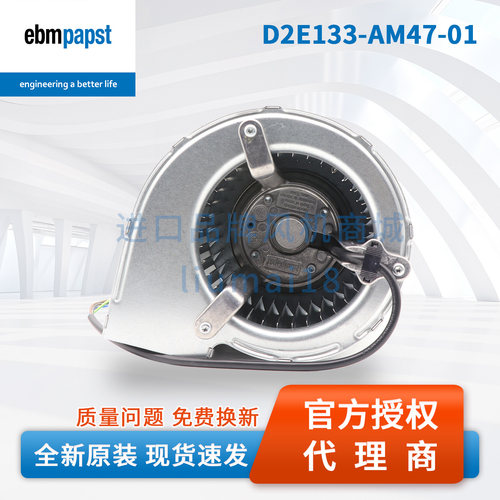 D2E133-AM47-01/A01/A03风机ebm