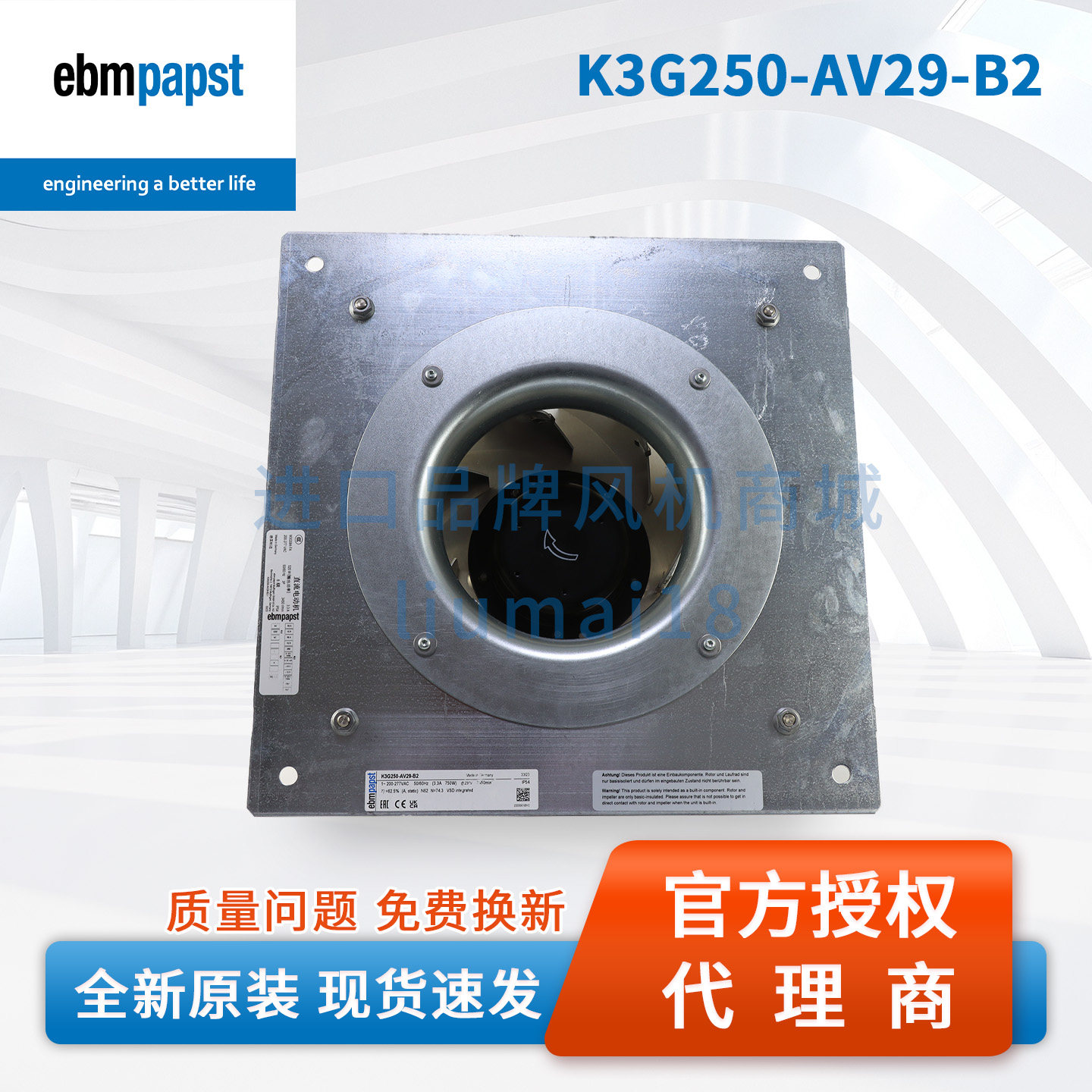 【官方授权】K3G250-AV29-B2德国ebmpapst风扇光伏逆变器散热扇