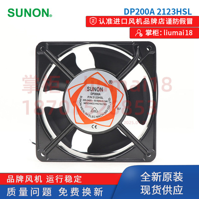 DP200A 2123XBL/HBL/XSL/HSL/HST风机SUNON建准交流散热风扇12CM