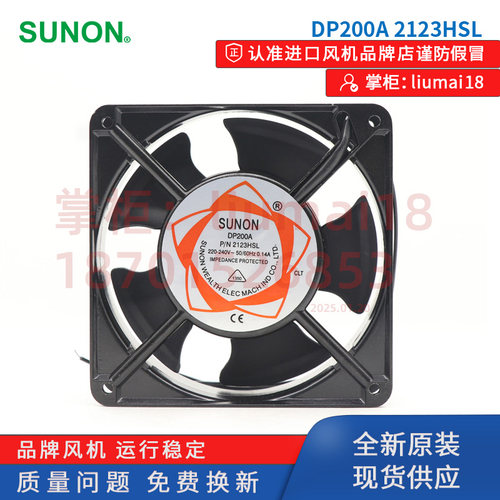 DP200A 2123XBL/HBL/XSL/HSL/HST风机SUNON建准交流散热风扇12CM