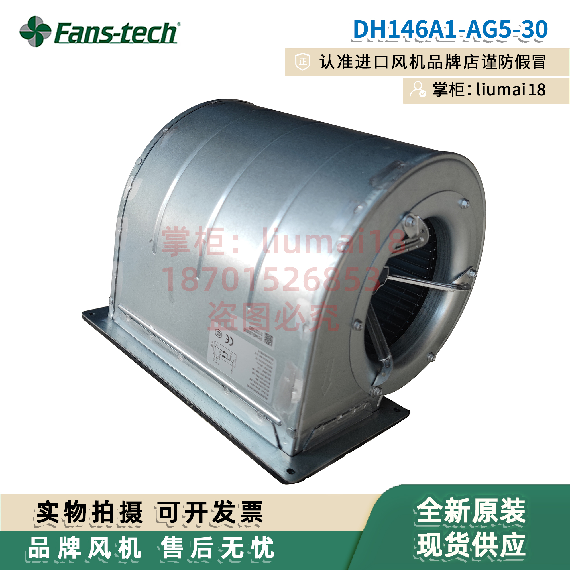 DH146A1-AG5-30-001泛仕达风机