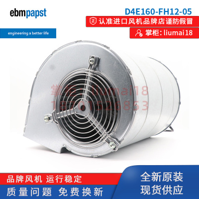 D4E160-FH12-05  ebmpapst风机 全新原装 185W 变频器散热风扇