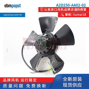 A2D250-AA02-02/01德国ebmpapst风扇外转子主轴电机散热轴流风机