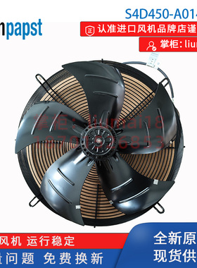 S4D450-AO14-01德国ebmpapst风扇精密空调机组制冷轴流风机
