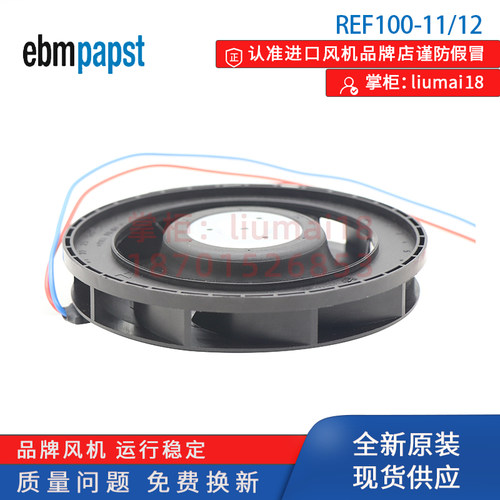 REF100-11/12 德国ebmpapst 直流离心风机 散热风扇 柜顶风机