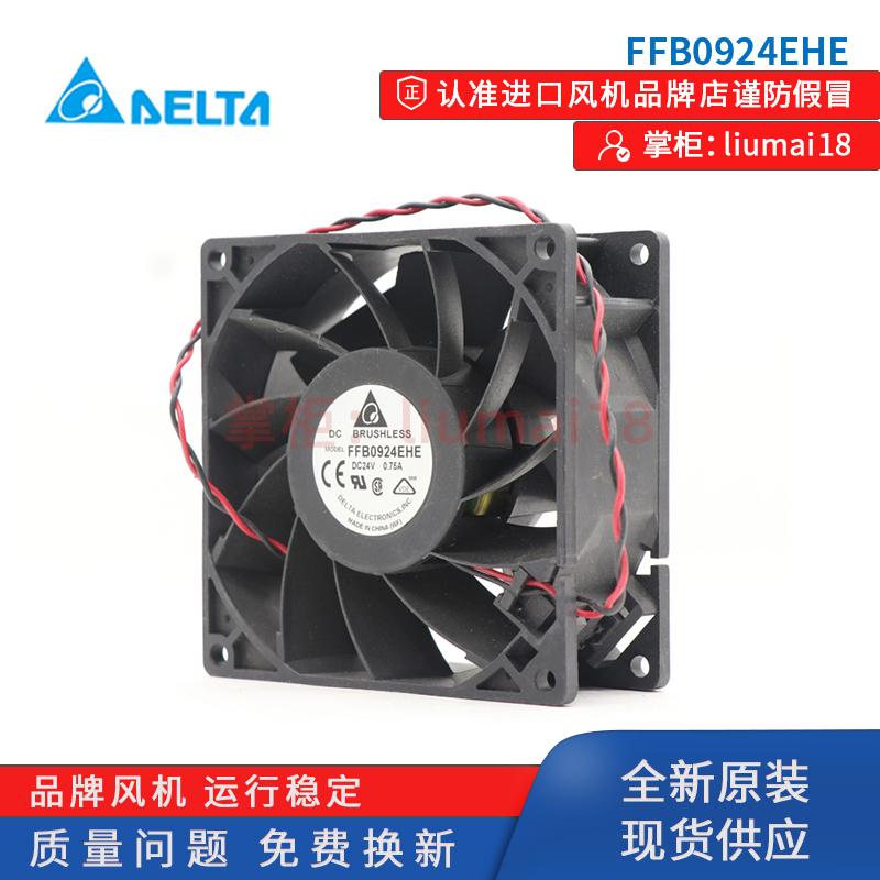 FFB0924EHE台达Delta风扇服务器变频器机柜紧凑散热轴流风机9CM
