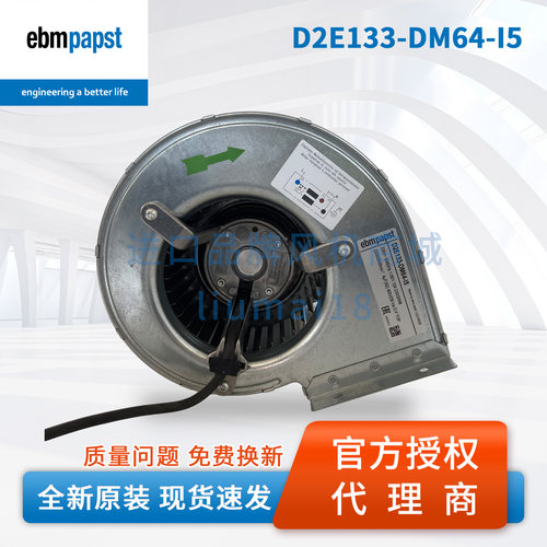 D2E133-DM64-I5德国ebmpapst