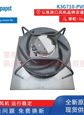 K3G710-PV05-01德国ebmpapst散热风扇EC节能改造离心风机AHU机组