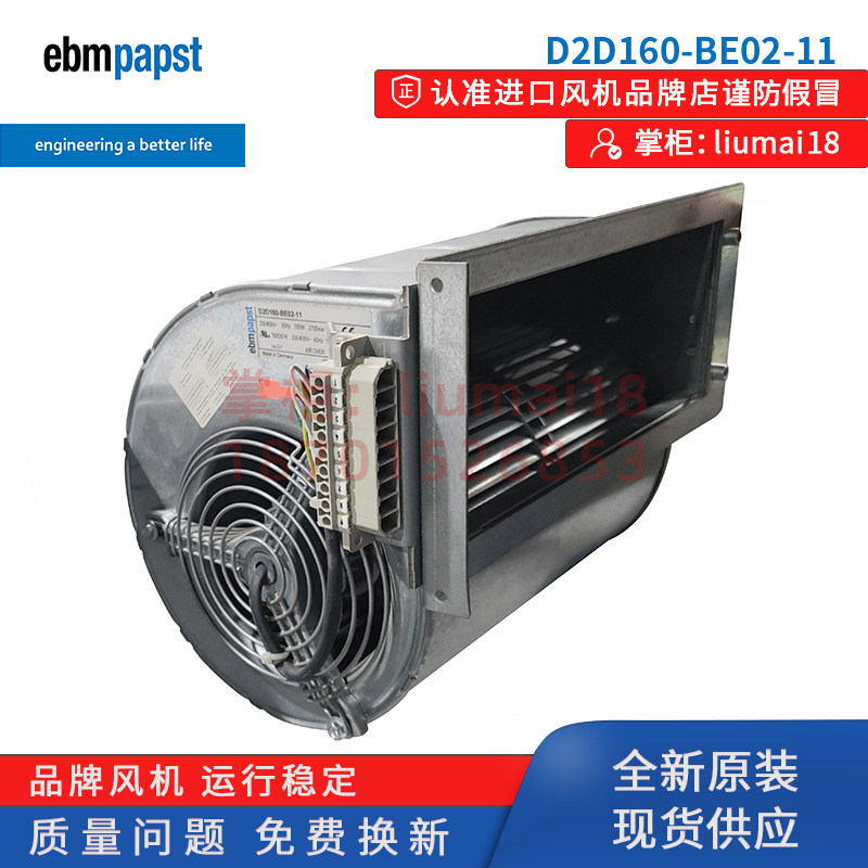 D2D160-BE02-11/14德国ebmpapst风机电力逆变器机柜散热离心风扇