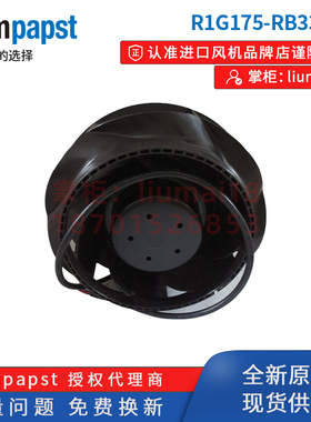R1G175-RB33-G01德国ebmpapst风扇机房列间空调散热离心EC风机