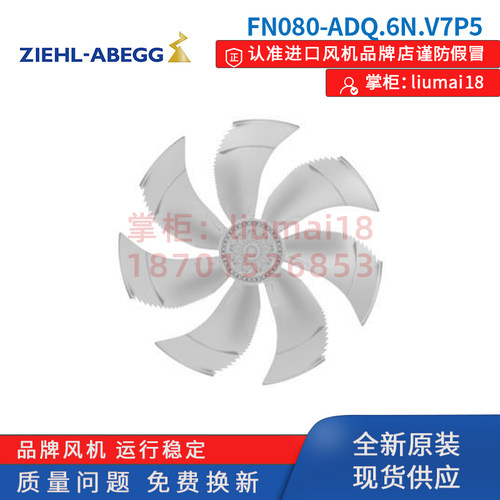 FN080-ADQ.6N.V7P5施乐百ZIEHL-ABEGG全新原装风机空调外机风扇