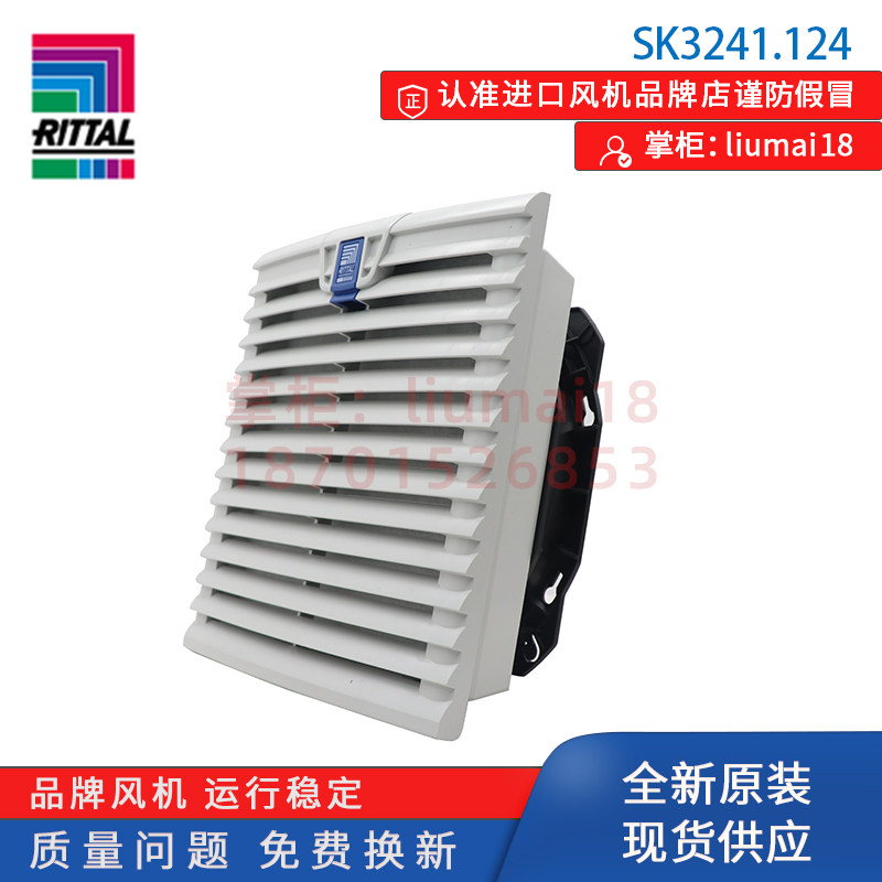 SK3241.124威图机柜风机SK3240.124电气柜排风散热风扇SK3241.100