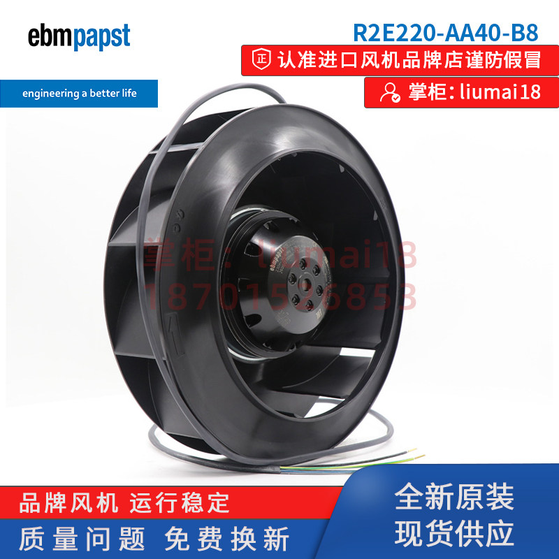 R2E220-AA40-B8德国ebmpapst风扇
