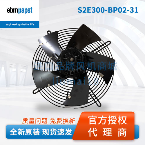 ebmpapst S2E300-BP02-31 轴流风机 300mm制冷热泵冷凝器冷却风扇
