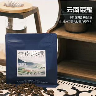 红酒尾调 全能型豆 六号厂房云南荣耀阿克塞尔冰激凌拿铁大师花魁