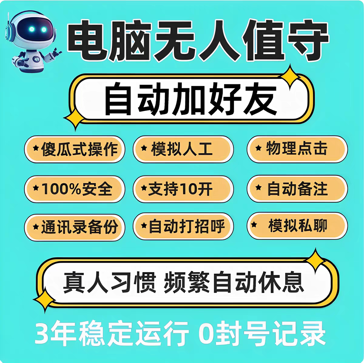 友多RPA自动加人防封自动加群商务服务