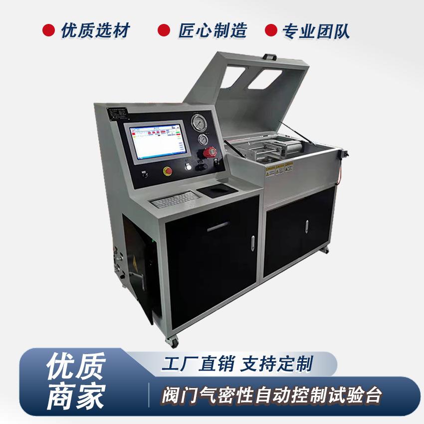 自动控制阀门试验台阀门气密性打压试验机压力容器试验台厂家生产
