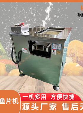 驰辉双仓鱼肉切片机不锈钢自动起鱼片机大头鱼开边斜切鱼片机
