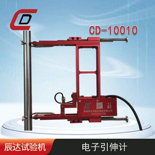 电子引伸计CD-10010试验机用电子引伸计厂家直销精度引伸计